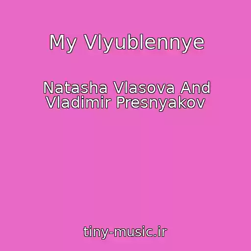 کاور آهنگ My Vlyublennye از Natasha Vlasova And Vladimir Presnyakov
