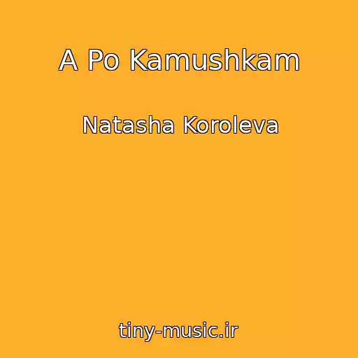 کاور آهنگ A Po Kamushkam از Natasha Koroleva