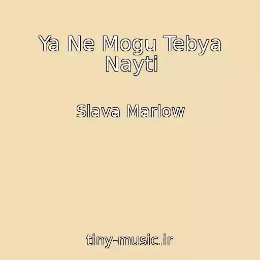 کاور آهنگ Ya Ne Mogu Tebya Nayti از Slava Marlow