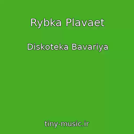 کاور آهنگ Rybka Plavaet از Diskoteka Bavariya