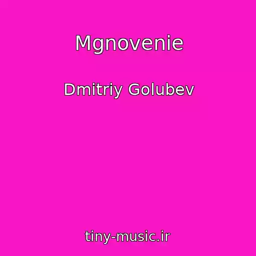 کاور آهنگ Mgnovenie از Dmitriy Golubev