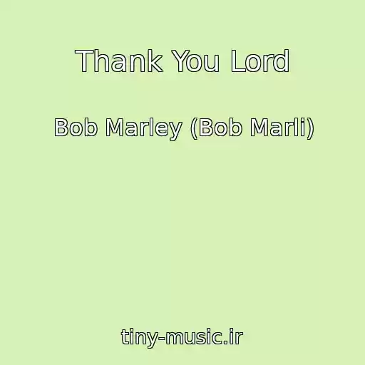 کاور آهنگ Thank You Lord از Bob Marley (Bob Marli)