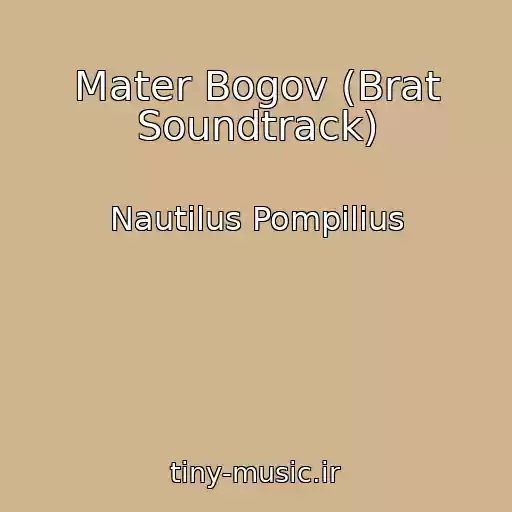 کاور آهنگ Mater Bogov (Brat Soundtrack) از Nautilus Pompilius