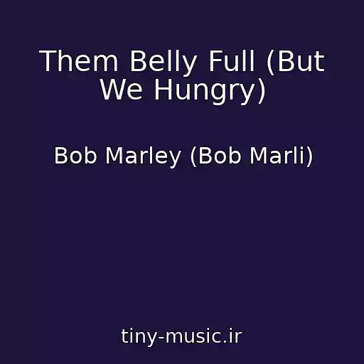 کاور آهنگ Them Belly Full (But We Hungry) از Bob Marley (Bob Marli)