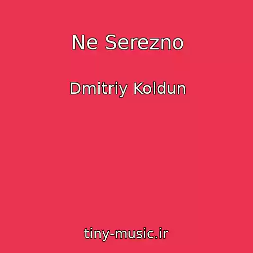 کاور آهنگ Ne Serezno از Dmitriy Koldun