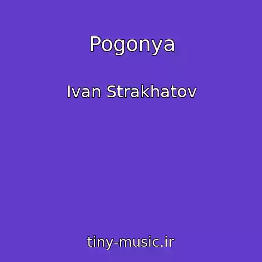 کاور آهنگ Pogonya از Ivan Strakhatov