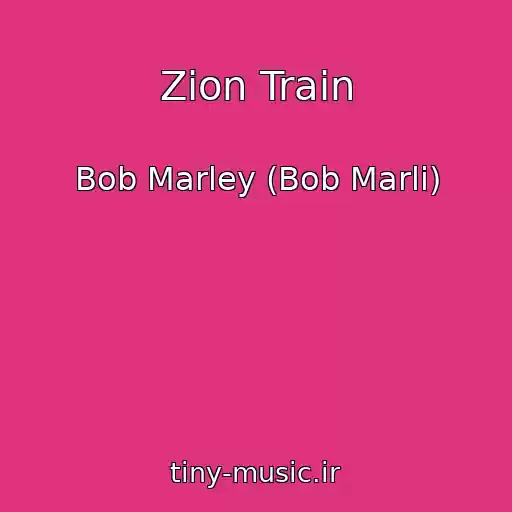 کاور آهنگ Zion Train از Bob Marley (Bob Marli)