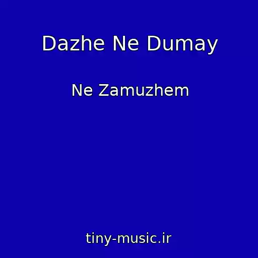 کاور آهنگ Dazhe Ne Dumay از Ne Zamuzhem