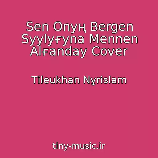 کاور آهنگ Sen Onyң Bergen Syylyғyna Mennen Alғanday Cover از Tіleukhan Nұrislam