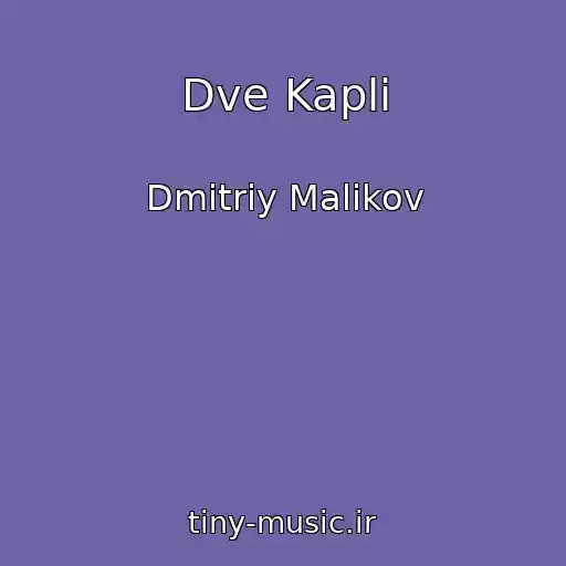 کاور آهنگ Dve Kapli از Dmitriy Malikov