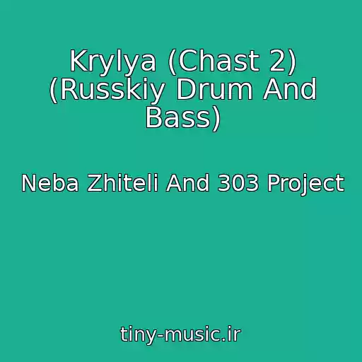 کاور آهنگ Krylya (Chast 2) (Russkiy Drum And Bass) از Neba Zhiteli And 303 Project