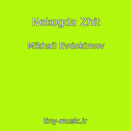 کاور آهنگ Nekogda Zhit از Mikhail Evdokimov