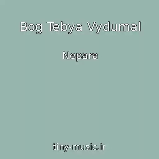 کاور آهنگ Bog Tebya Vydumal از Nepara