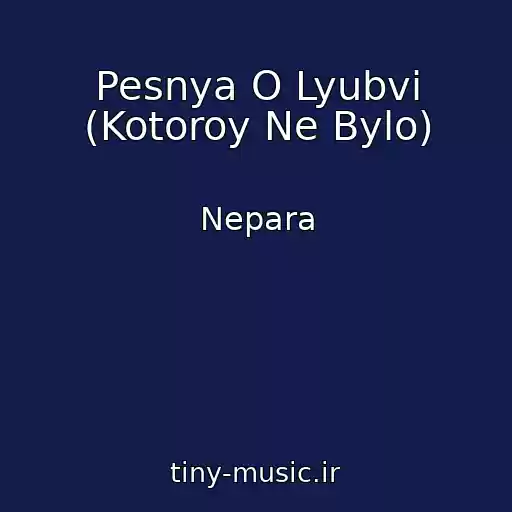 کاور آهنگ Pesnya O Lyubvi (Kotoroy Ne Bylo) از Nepara