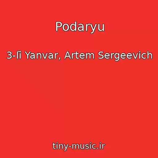 کاور آهنگ Podaryu از 3-Iĭ Yanvar, Artem Sergeevich