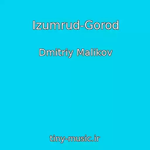 کاور آهنگ Izumrud-Gorod از Dmitriy Malikov