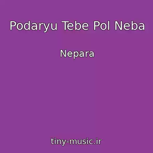 کاور آهنگ Podaryu Tebe Pol Neba از Nepara