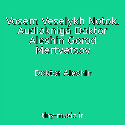 کاور آهنگ Vosem Veselykh Notok. Audiokniga Doktor Aleshin Gorod Mertvetsov از Doktor Aleshin