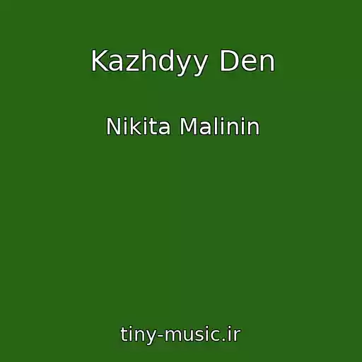 کاور آهنگ Kazhdyy Den از Nikita Malinin