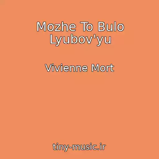 کاور آهنگ Mozhe To Bulo Lyubov'yu از Vivienne Mort