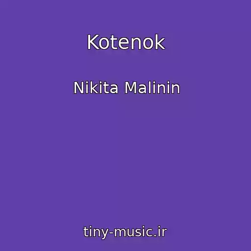 کاور آهنگ Kotenok از Nikita Malinin