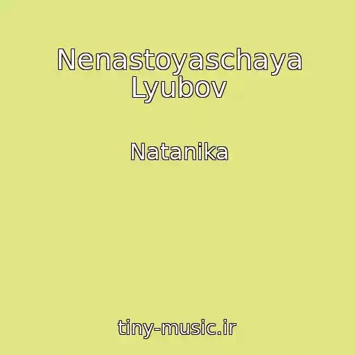 کاور آهنگ Nenastoyaschaya Lyubov از Natanika