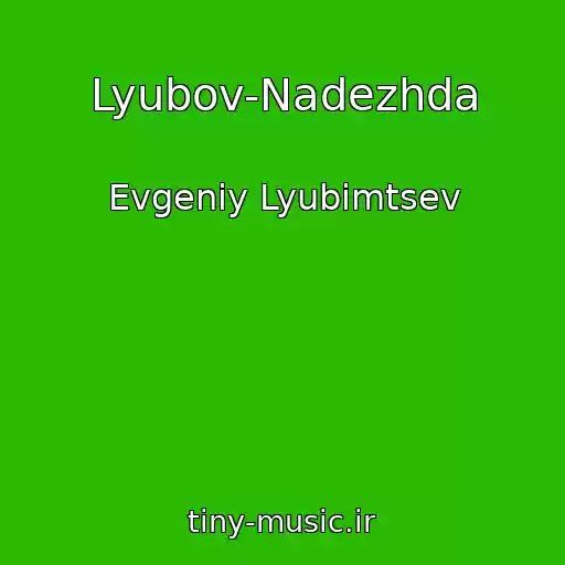 کاور آهنگ Lyubov-Nadezhda از Evgeniy Lyubimtsev