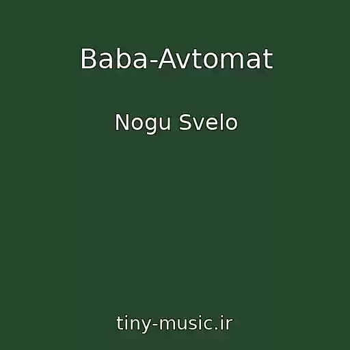 کاور آهنگ Baba-Avtomat از Nogu Svelo