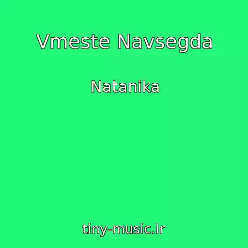 کاور آهنگ Vmeste Navsegda از Natanika