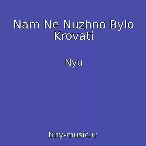 کاور آهنگ Nam Ne Nuzhno Bylo Krovati از Nyu