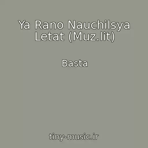 کاور آهنگ Ya Rano Nauchilsya Letat (Muz.lit) از Basta