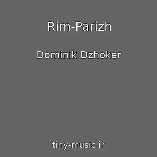 کاور آهنگ Rim-Parizh از Dominik Dzhoker