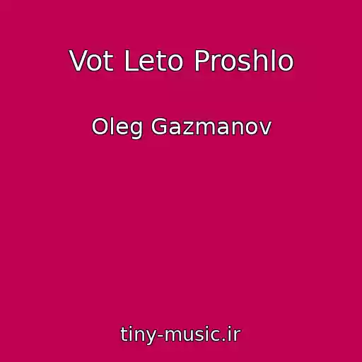 کاور آهنگ Vot Leto Proshlo از Oleg Gazmanov