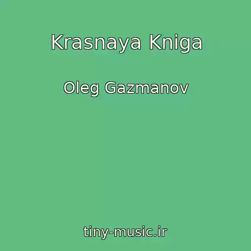 کاور آهنگ Krasnaya Kniga از Oleg Gazmanov