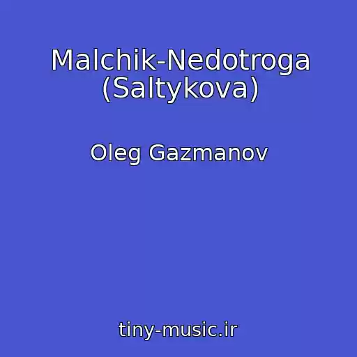 کاور آهنگ Malchik-Nedotroga (Saltykova) از Oleg Gazmanov
