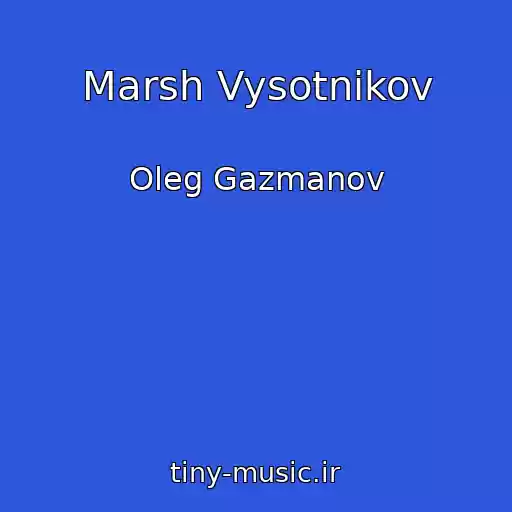 کاور آهنگ Marsh Vysotnikov از Oleg Gazmanov