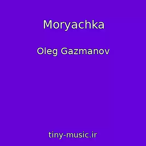 کاور آهنگ Moryachka از Oleg Gazmanov