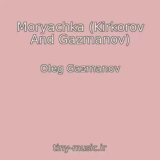 کاور آهنگ Moryachka (Kirkorov And Gazmanov) از Oleg Gazmanov