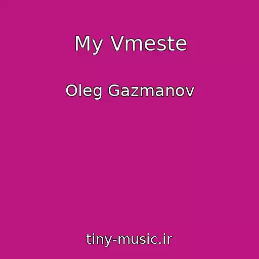 کاور آهنگ My Vmeste از Oleg Gazmanov