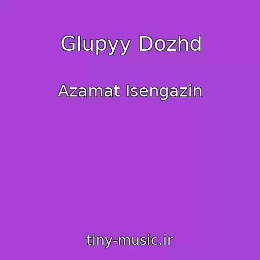 کاور آهنگ Glupyy Dozhd از Azamat Isengazin