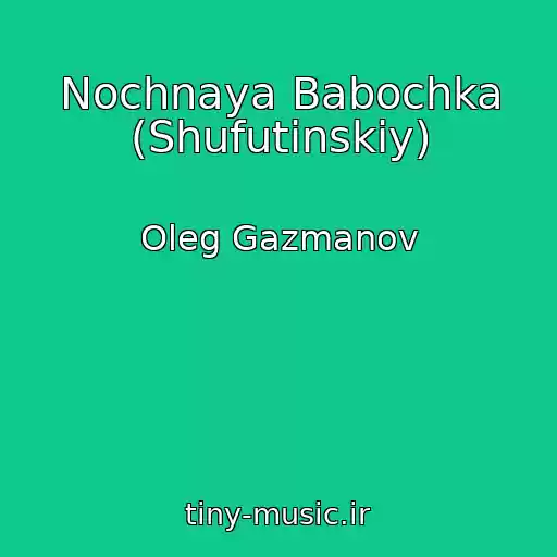 کاور آهنگ Nochnaya Babochka (Shufutinskiy) از Oleg Gazmanov