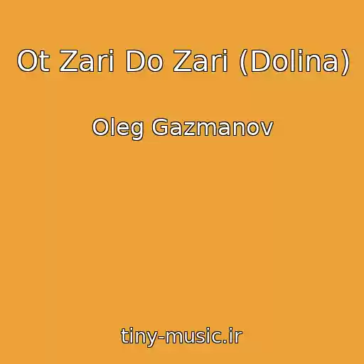 کاور آهنگ Ot Zari Do Zari (Dolina) از Oleg Gazmanov