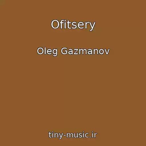 کاور آهنگ Ofitsery از Oleg Gazmanov
