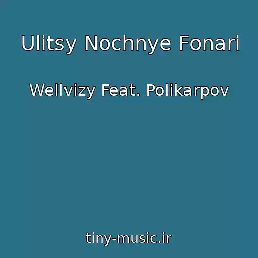 کاور آهنگ Ulitsy Nochnye Fonari از Wellvizy Feat. Polikarpov