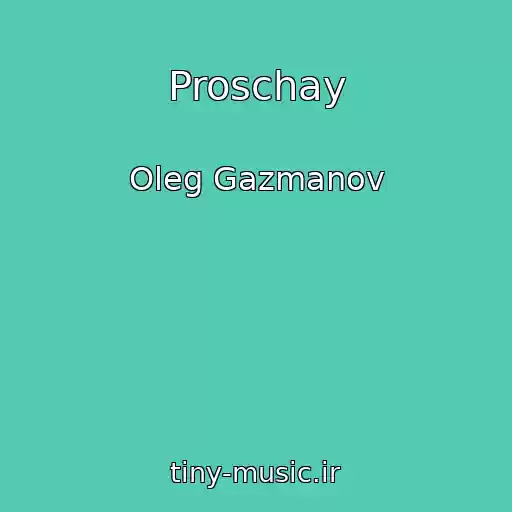 کاور آهنگ Proschay از Oleg Gazmanov