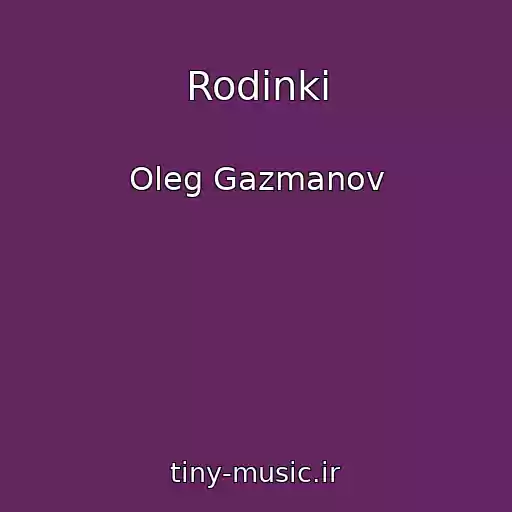 کاور آهنگ Rodinki از Oleg Gazmanov