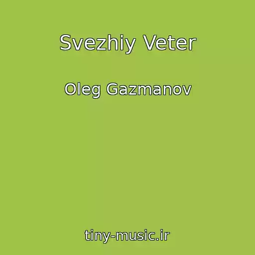 کاور آهنگ Svezhiy Veter از Oleg Gazmanov
