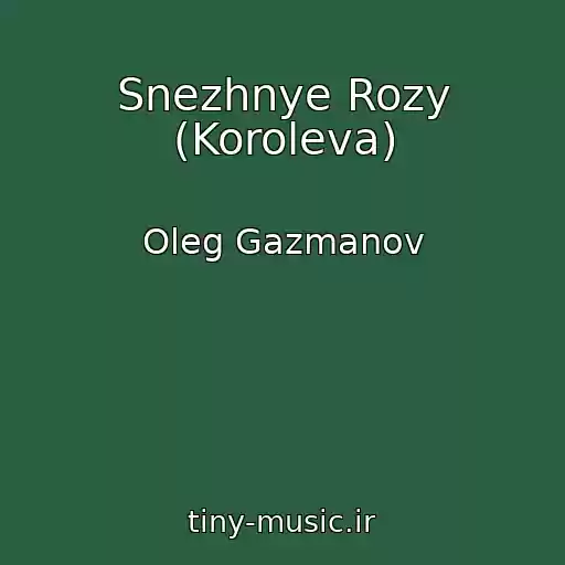 کاور آهنگ Snezhnye Rozy (Koroleva) از Oleg Gazmanov