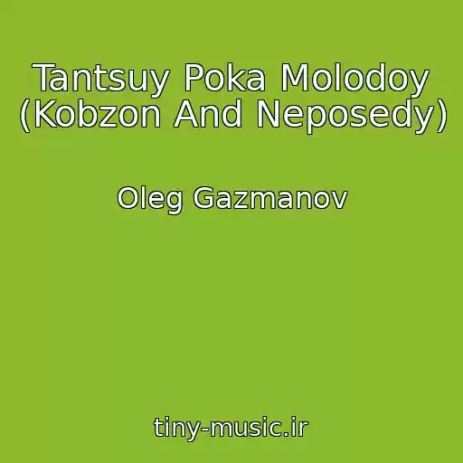 کاور آهنگ Tantsuy Poka Molodoy (Kobzon And Neposedy) از Oleg Gazmanov