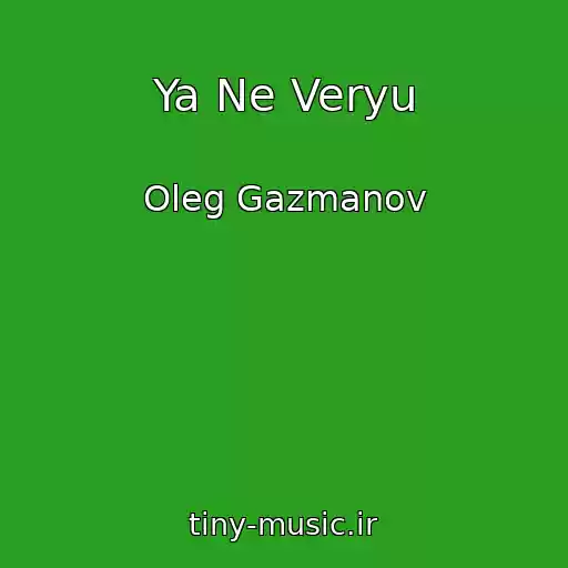 کاور آهنگ Ya Ne Veryu از Oleg Gazmanov